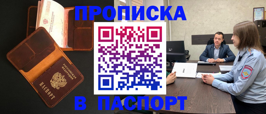прописка в Тюмени